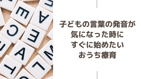 10分間おうち療育