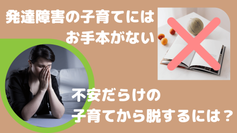 10分間おうち療育