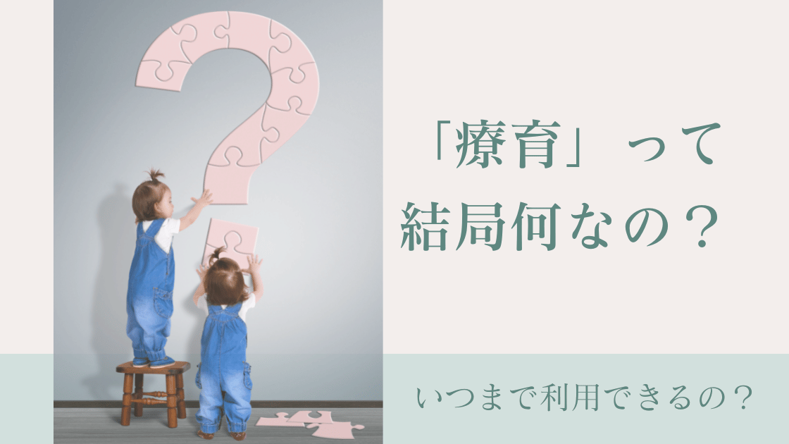 10分間おうち療育