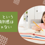 10分間おうち療育